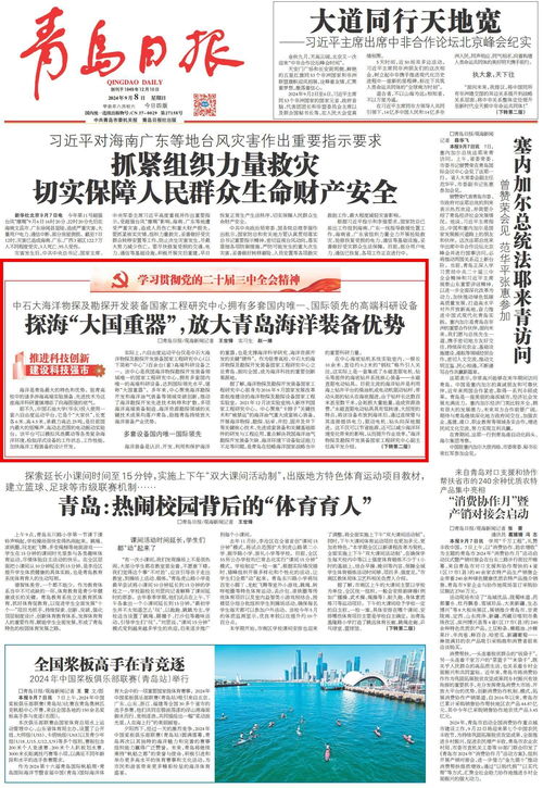 探海大國重器 放大青島海洋裝備優勢與工程及技術研究發展